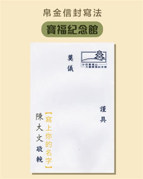 白事白金|【懶人包】帛金信封寫法及格式！記住千萬唔好寫錯！。